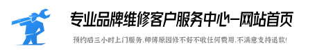 邦太燃气灶维修电话查询